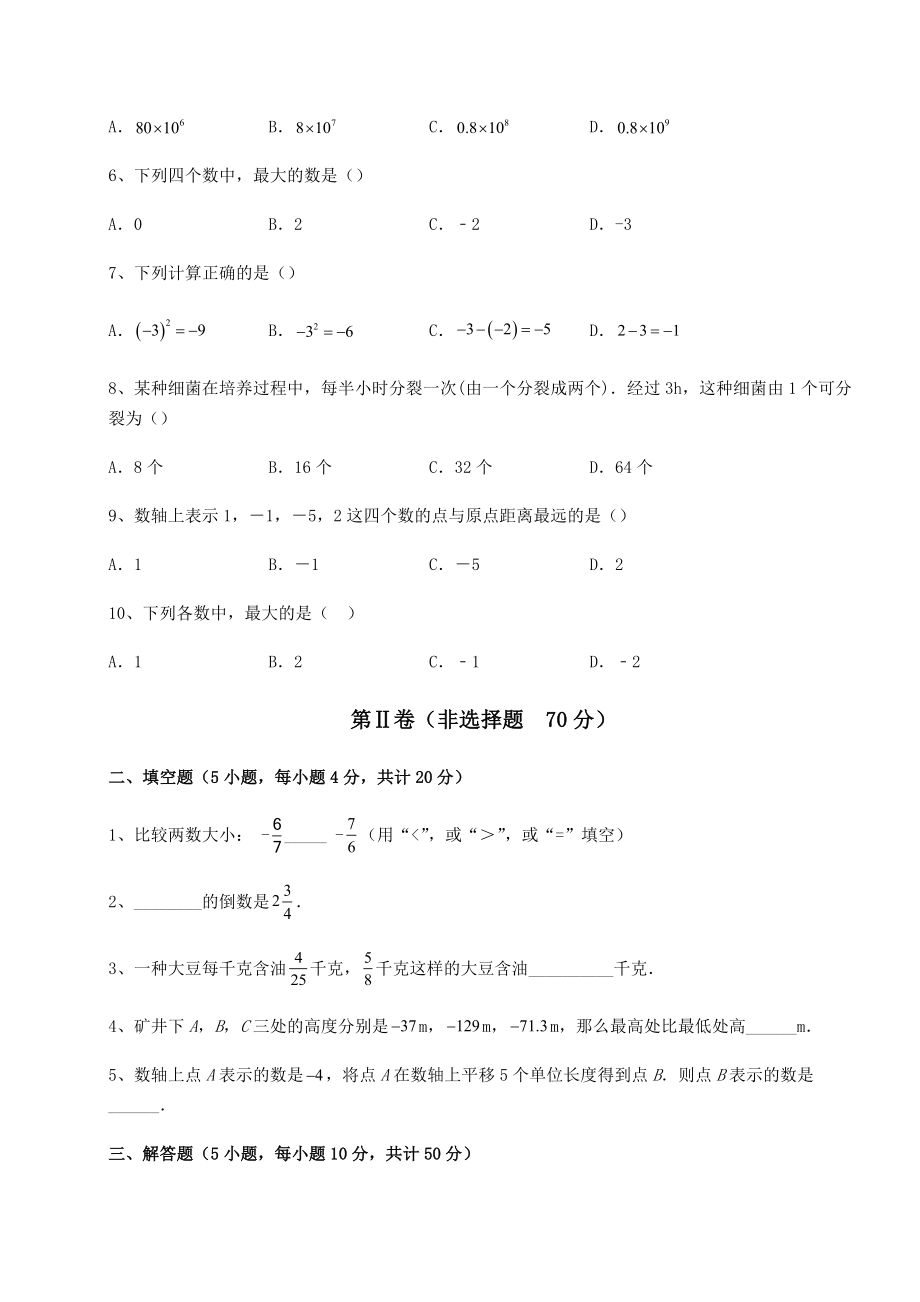 2022年沪教版(上海)六年级数学第二学期第五章有理数难点解析试卷(含答案解析).docx_第2页