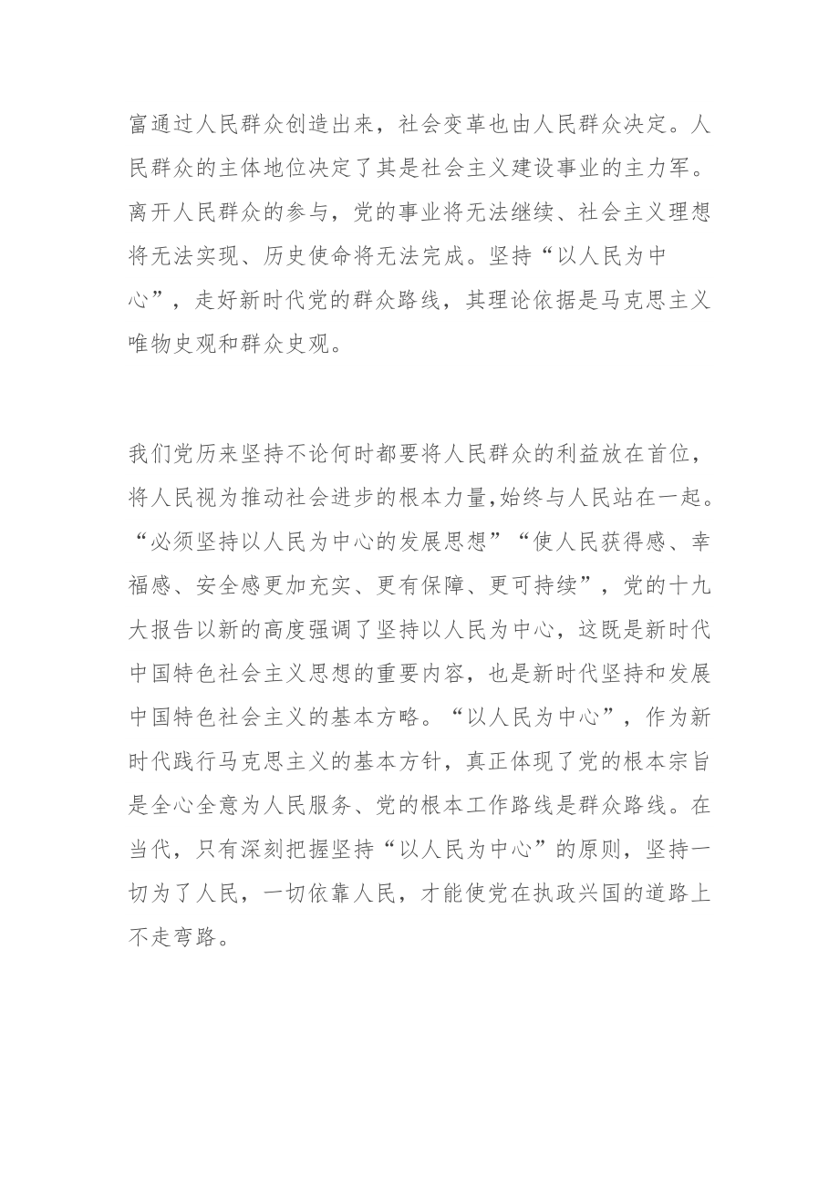 群众路线专题党课讲稿：走好新时代党的群众路线.docx_第2页