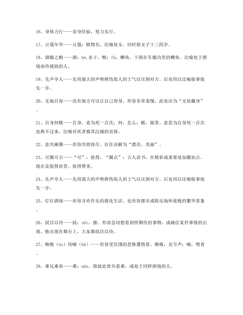 【热点成语】高中必备高频成语重点学习资料合集含解释.docx_第2页