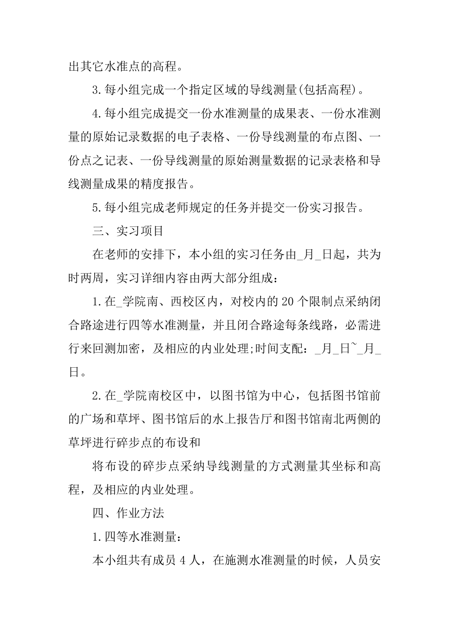 测量个人实习总结范文例文.docx_第2页