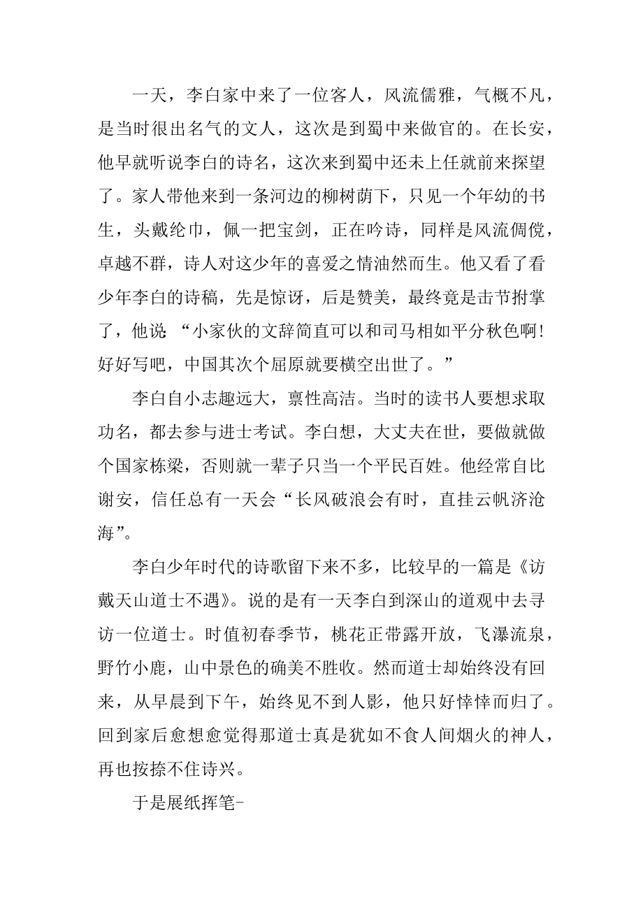 古代自立自强的名人事迹精编.docx_第2页