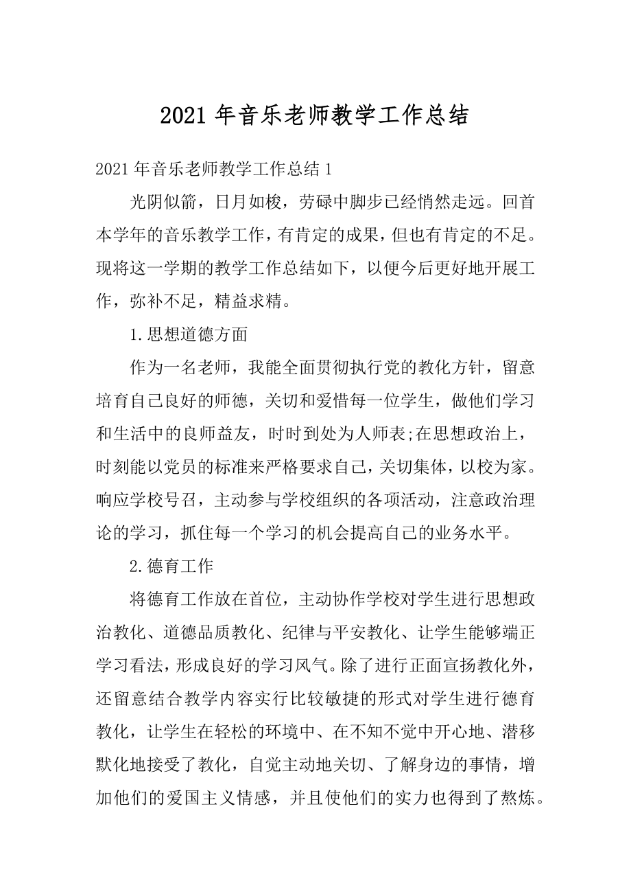 2021年音乐老师教学工作总结精选.docx_第1页