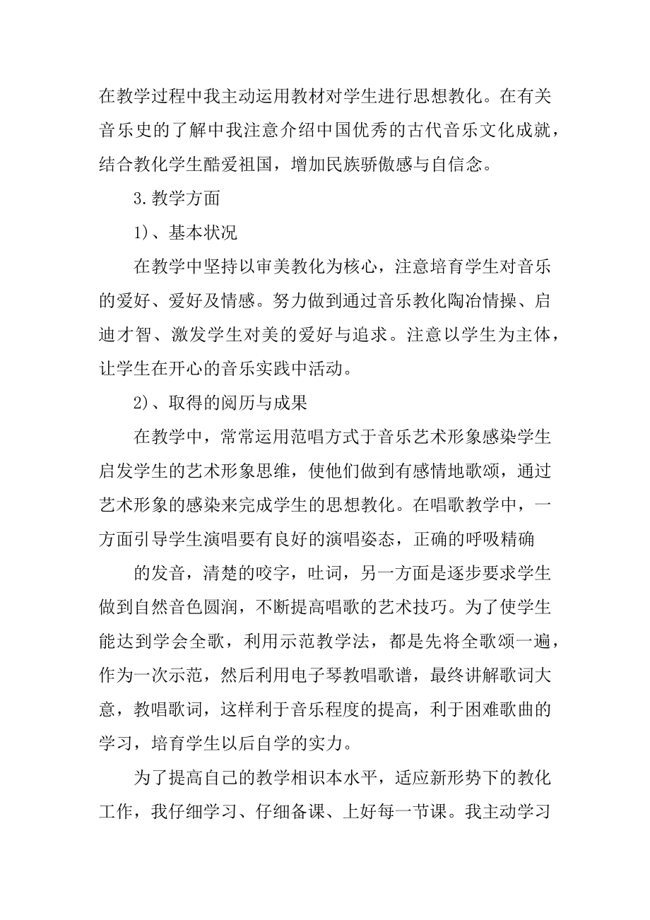 2021年音乐老师教学工作总结精选.docx_第2页