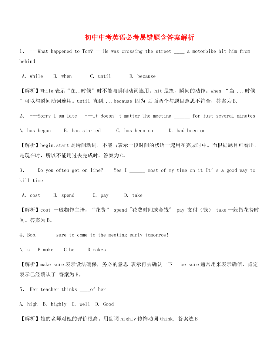 【中考英语易错题】中考英语易错题重点习题精选(含答案).docx_第1页