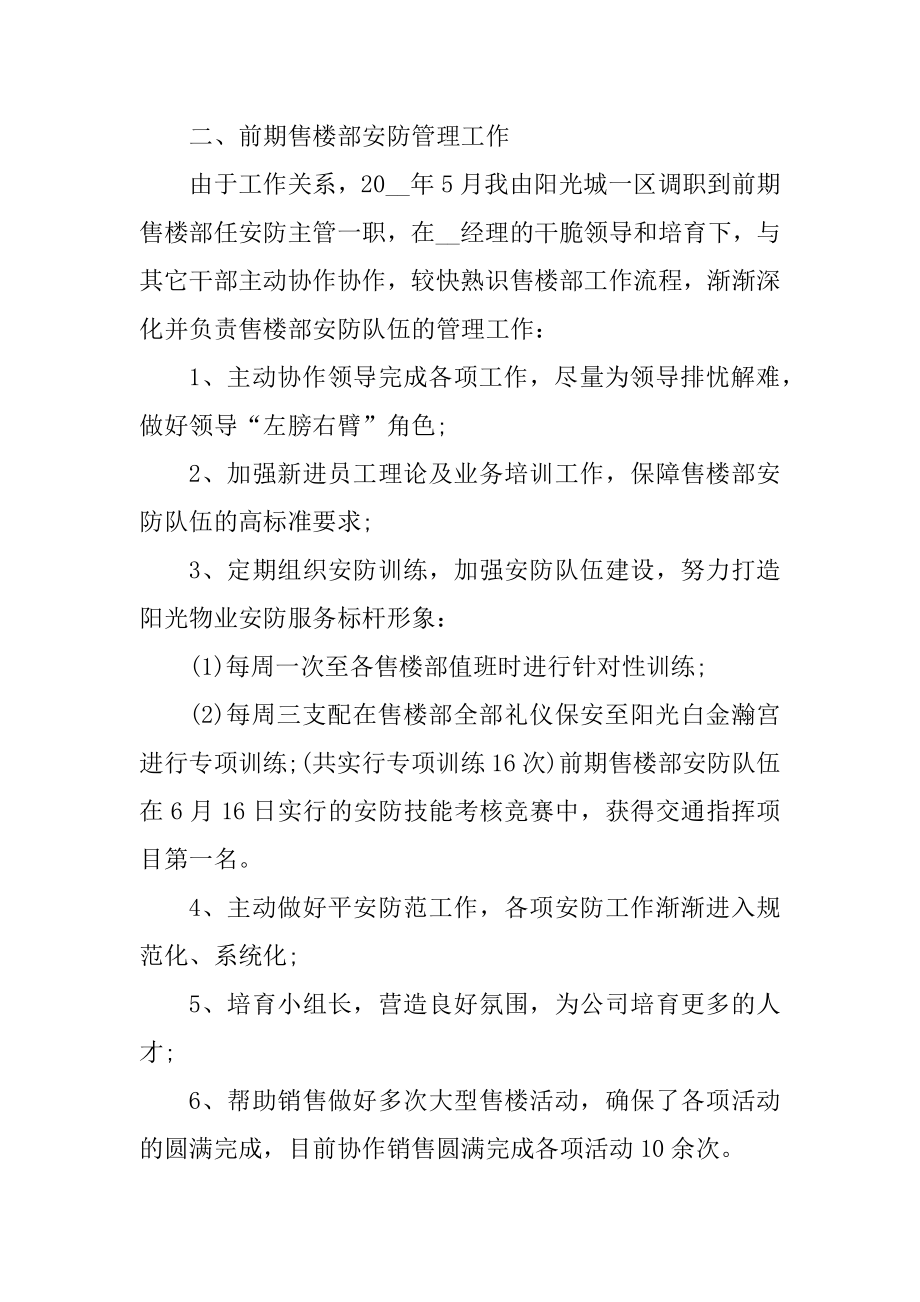 2021公司主管述职报告范文例文.docx_第2页