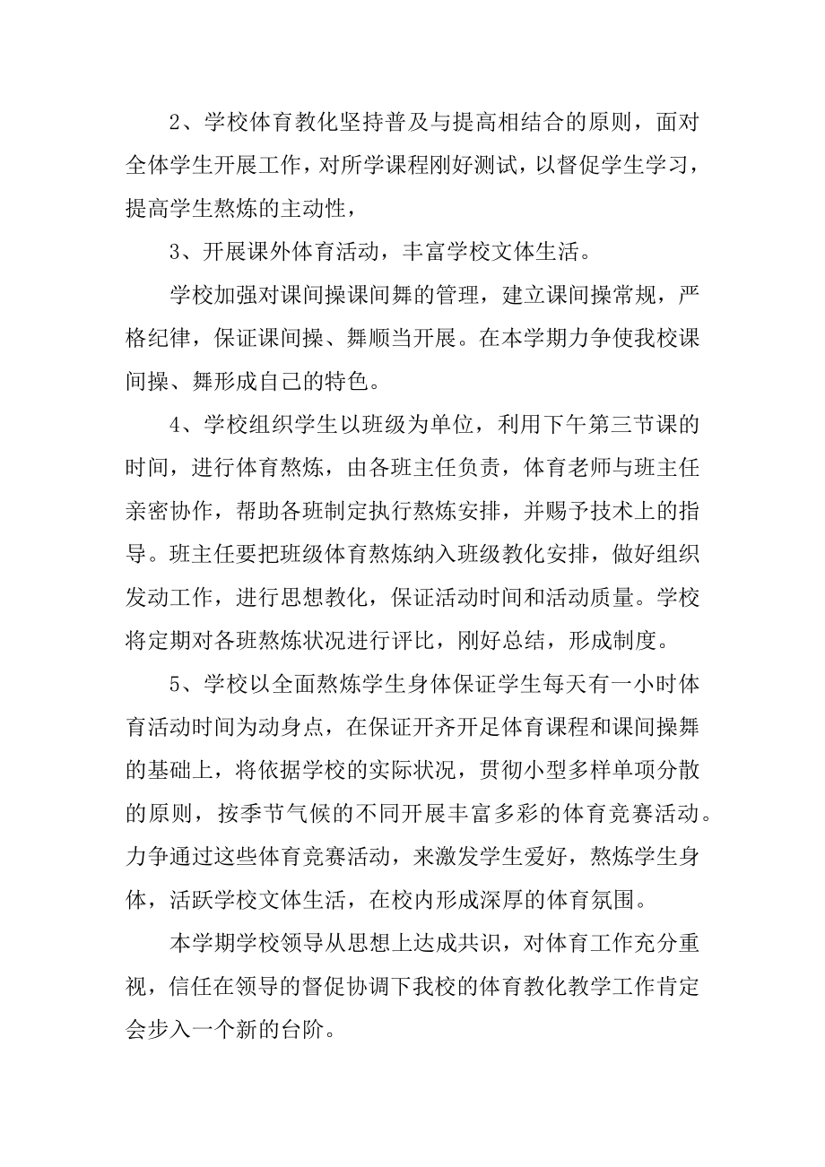 小学农村任课教师个人工作计划范文.docx_第2页