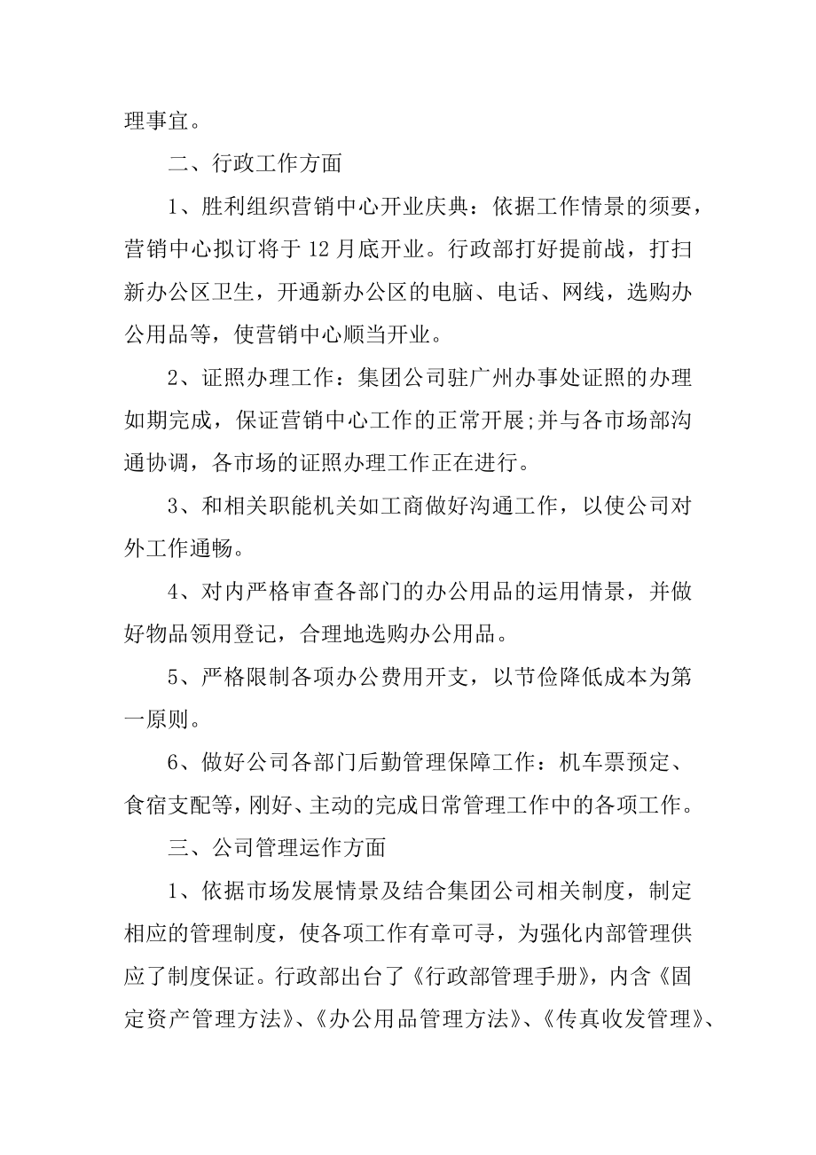 2021年度行政工作总结最新.docx_第2页