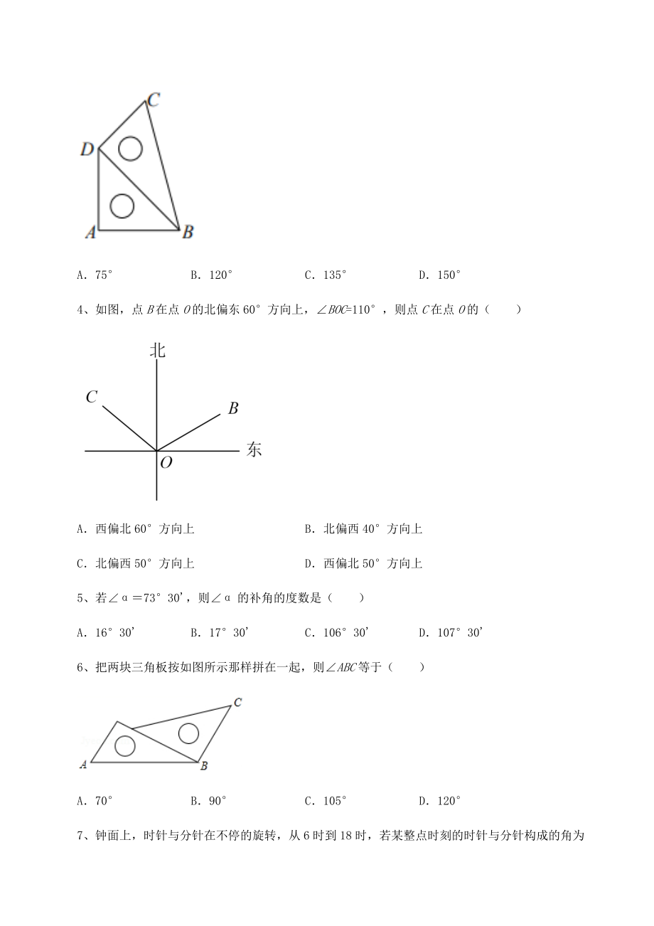 难点详解沪教版(上海)六年级数学第二学期第七章线段与角的画法专项测试试题(含详解).docx_第2页