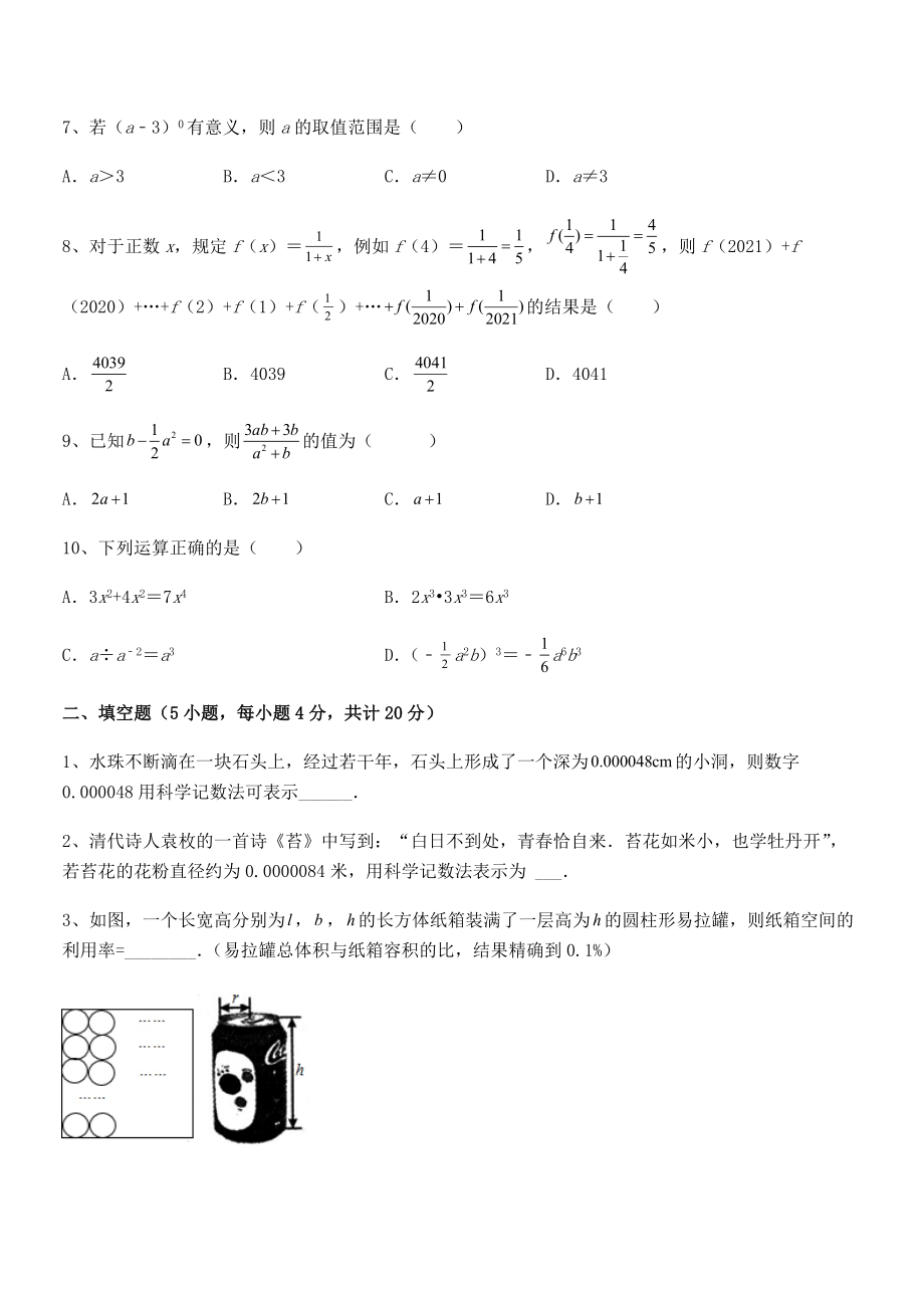 中考专题特训浙教版初中数学七年级下册第五章分式同步训练试题(含答案及详细解析).docx_第2页