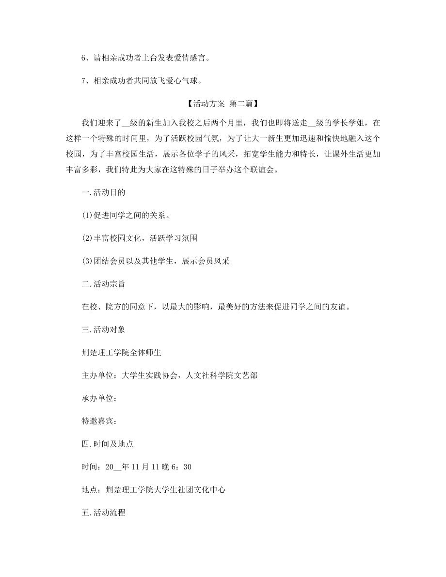 单身联谊会策划方案精选.docx_第2页