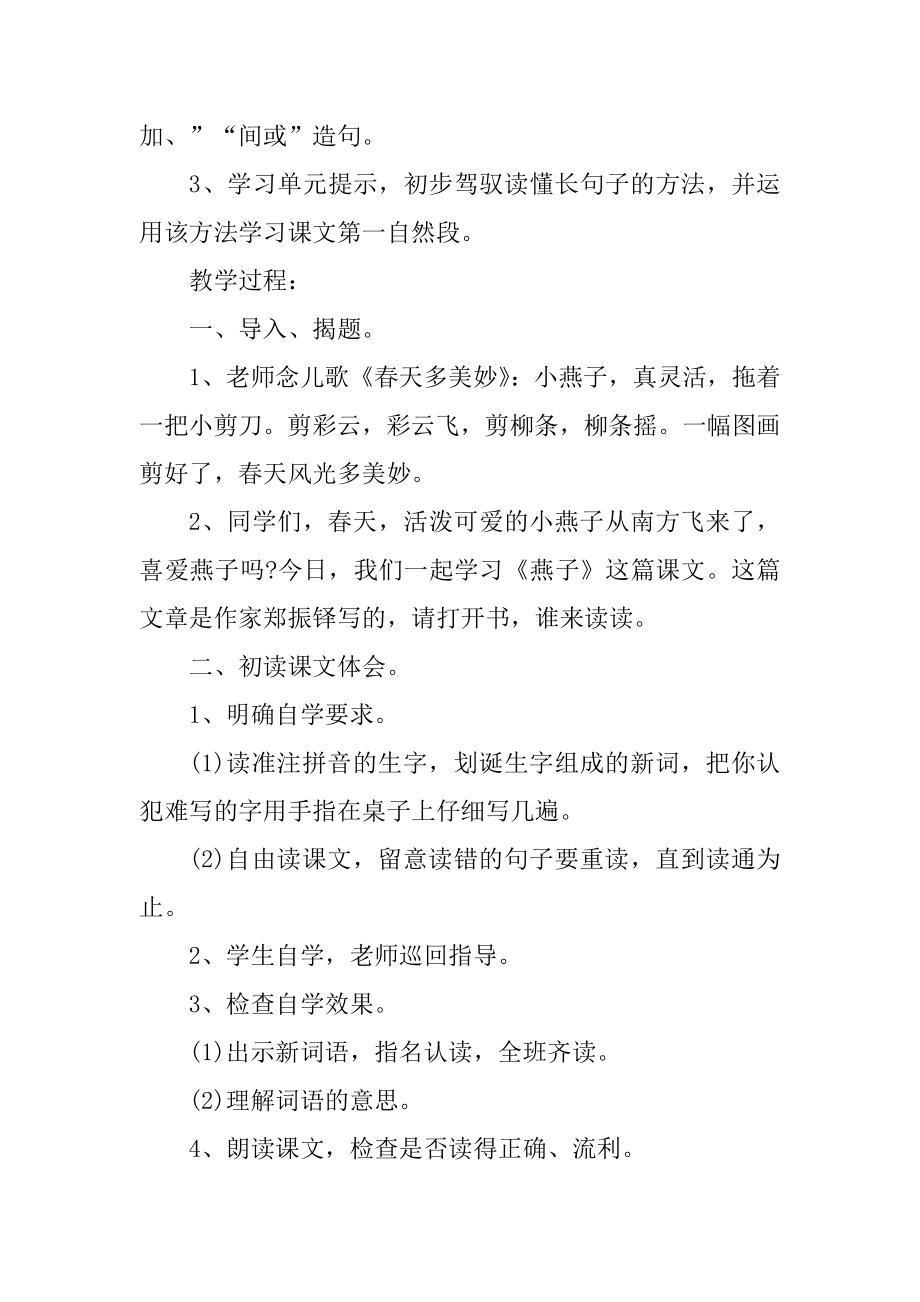 燕子的语文课文教案三年级下册汇编.docx_第2页