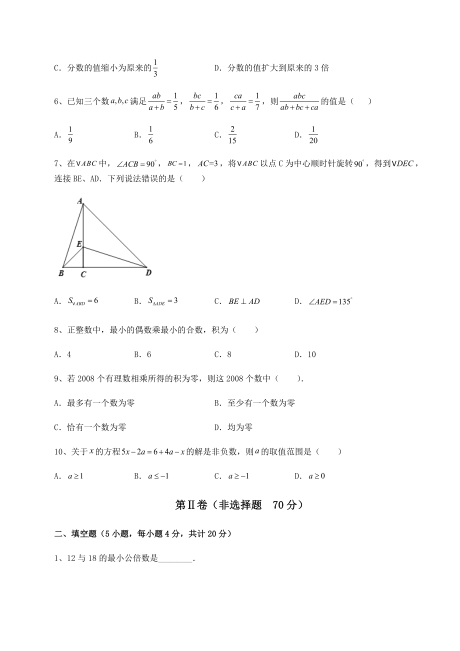 强化训练2022年中考数学历年真题汇总-卷(Ⅲ)(精选).docx_第2页