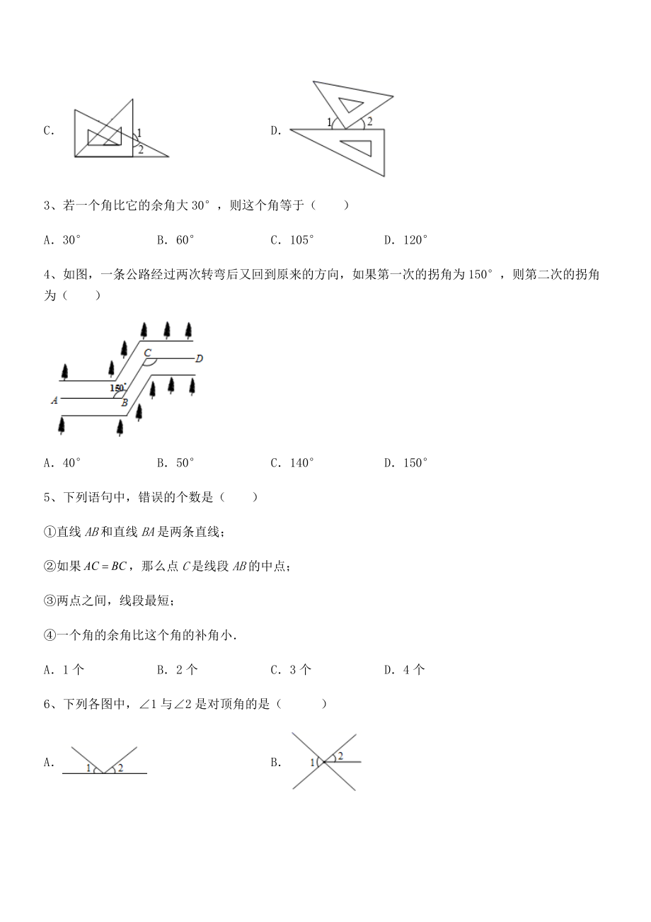 精品解析2022年京改版七年级数学下册第七章观察、猜想与证明专题训练试题(精选).docx_第2页