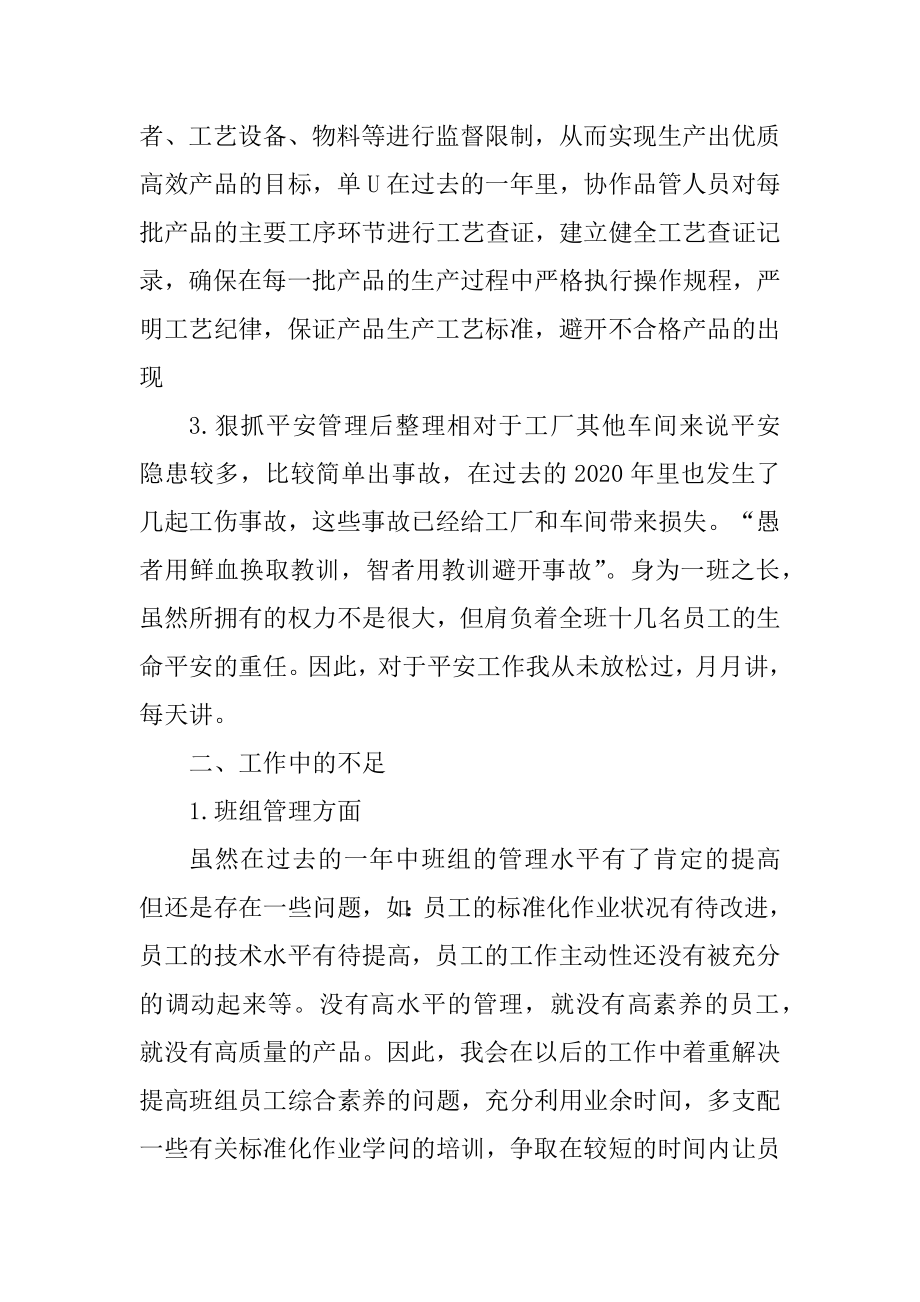 工厂个人年终总结2022十篇例文.docx_第2页