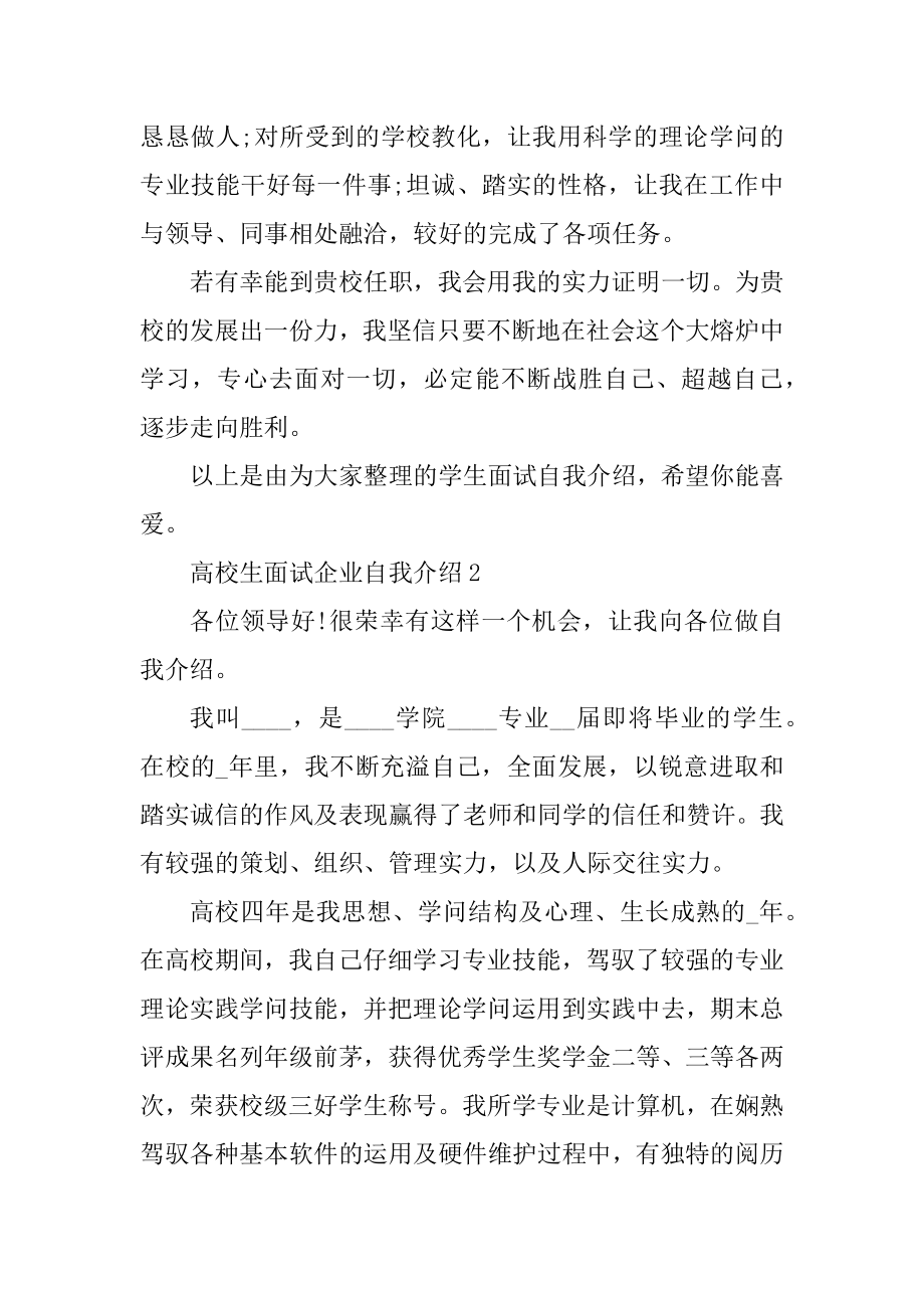 大学生面试企业自我介绍汇总.docx_第2页