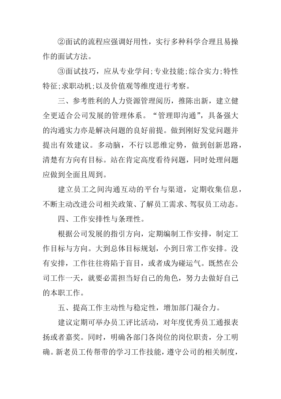 人事专员年度工作计划表报告优质.docx_第2页