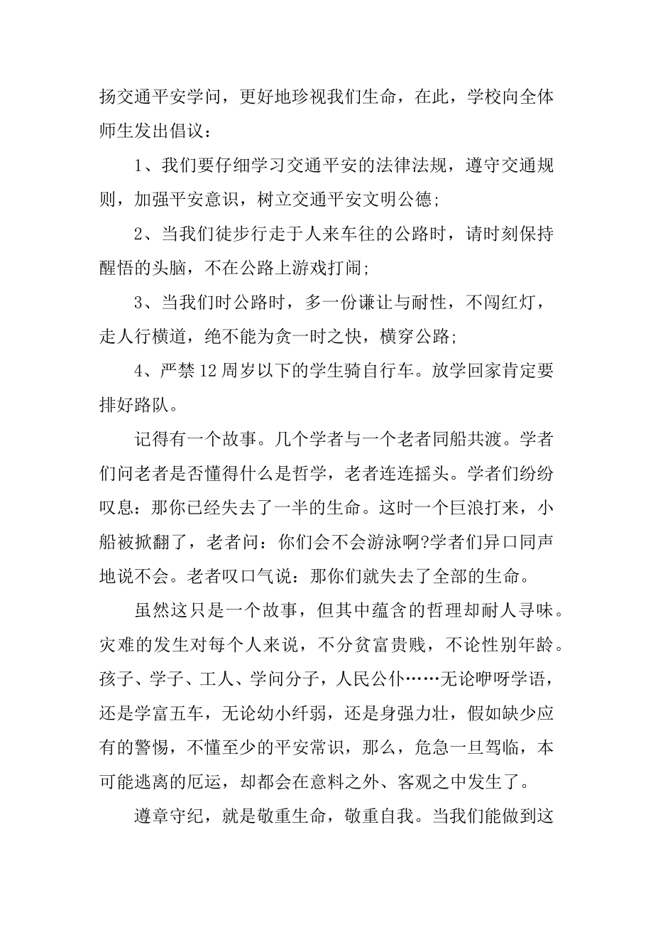 学习交通安全知识心得10篇优质.docx_第2页