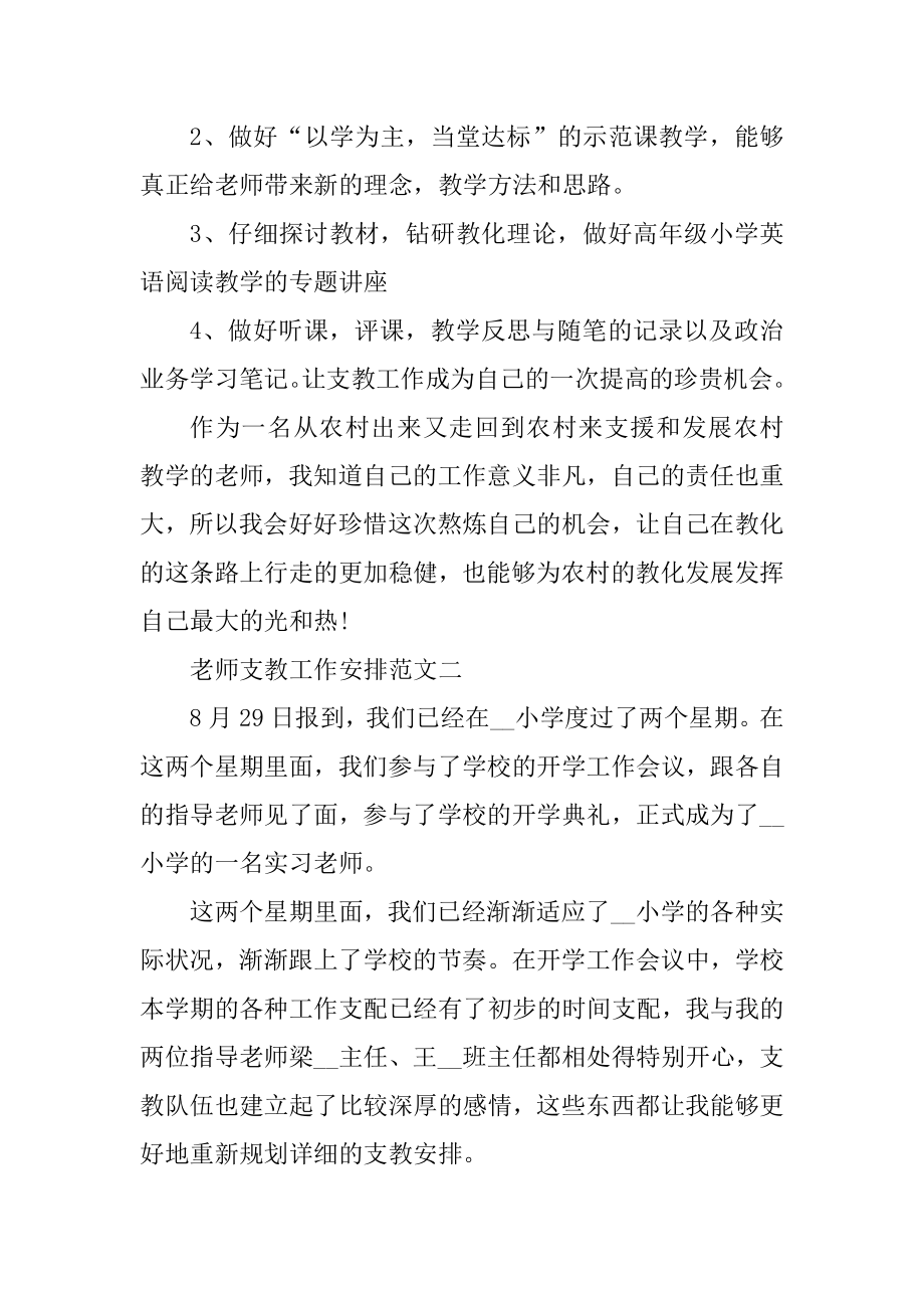 教师支教工作计划范文格式五篇汇编.docx_第2页