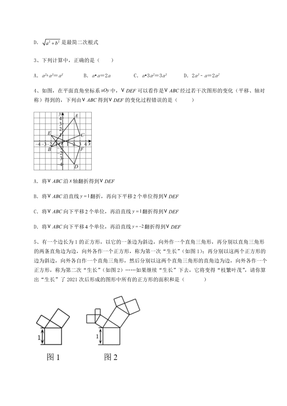 【历年真题】2022年山东省泰安市肥城市中考数学五年真题汇总-卷(Ⅲ)(含答案及解析).docx_第2页