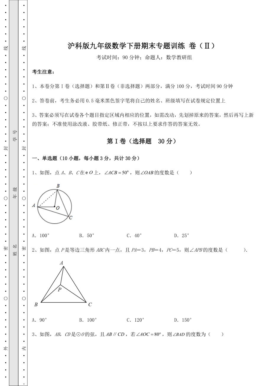 2022年最新精品解析沪科版九年级数学下册期末专题训练-卷(Ⅱ)(含详解).docx_第1页