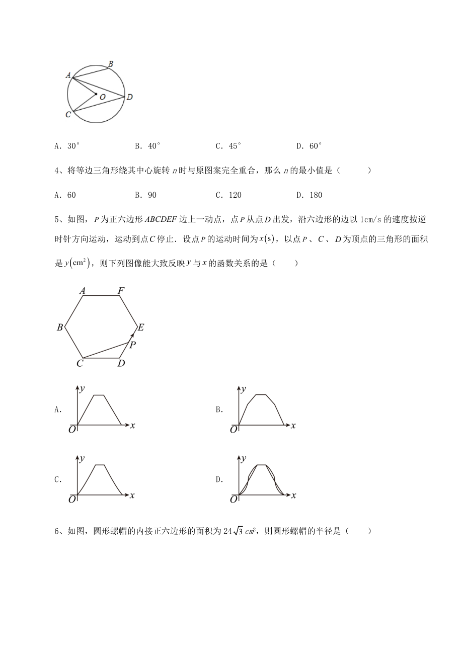 2022年最新精品解析沪科版九年级数学下册期末专题训练-卷(Ⅱ)(含详解).docx_第2页