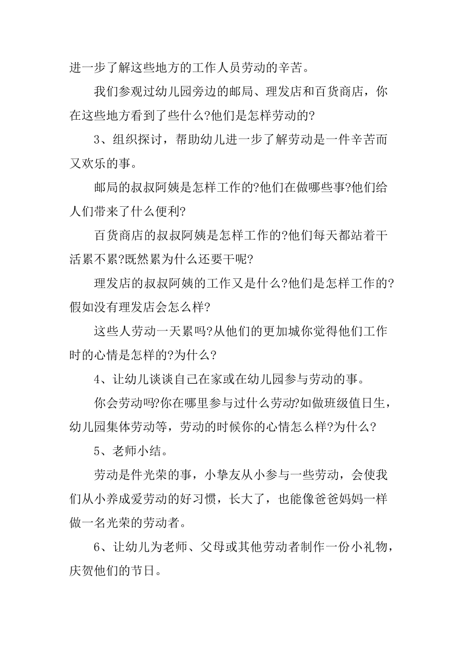 幼稚园中班教育活动教案例文.docx_第2页