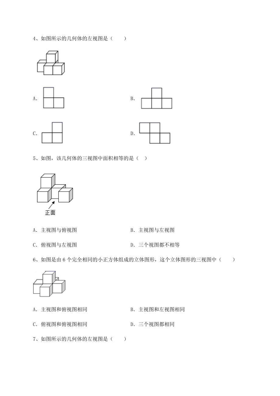 基础强化沪教版(上海)六年级数学第二学期第八章长方体的再认识重点解析试题(含解析).docx_第2页