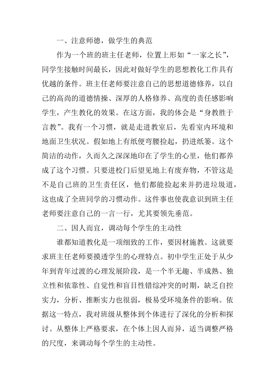 最新小学班主任学期工作总结范文.docx_第2页