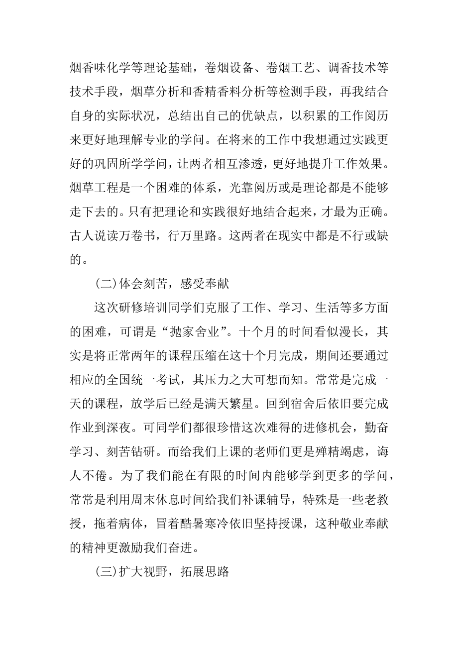 大学生专业学习心得体会例文.docx_第2页