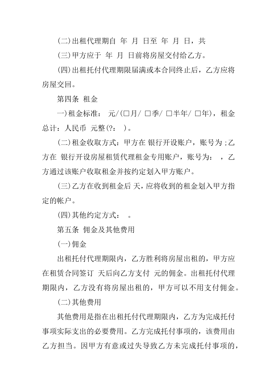 最新委托代理出租合同模板范例.docx_第2页