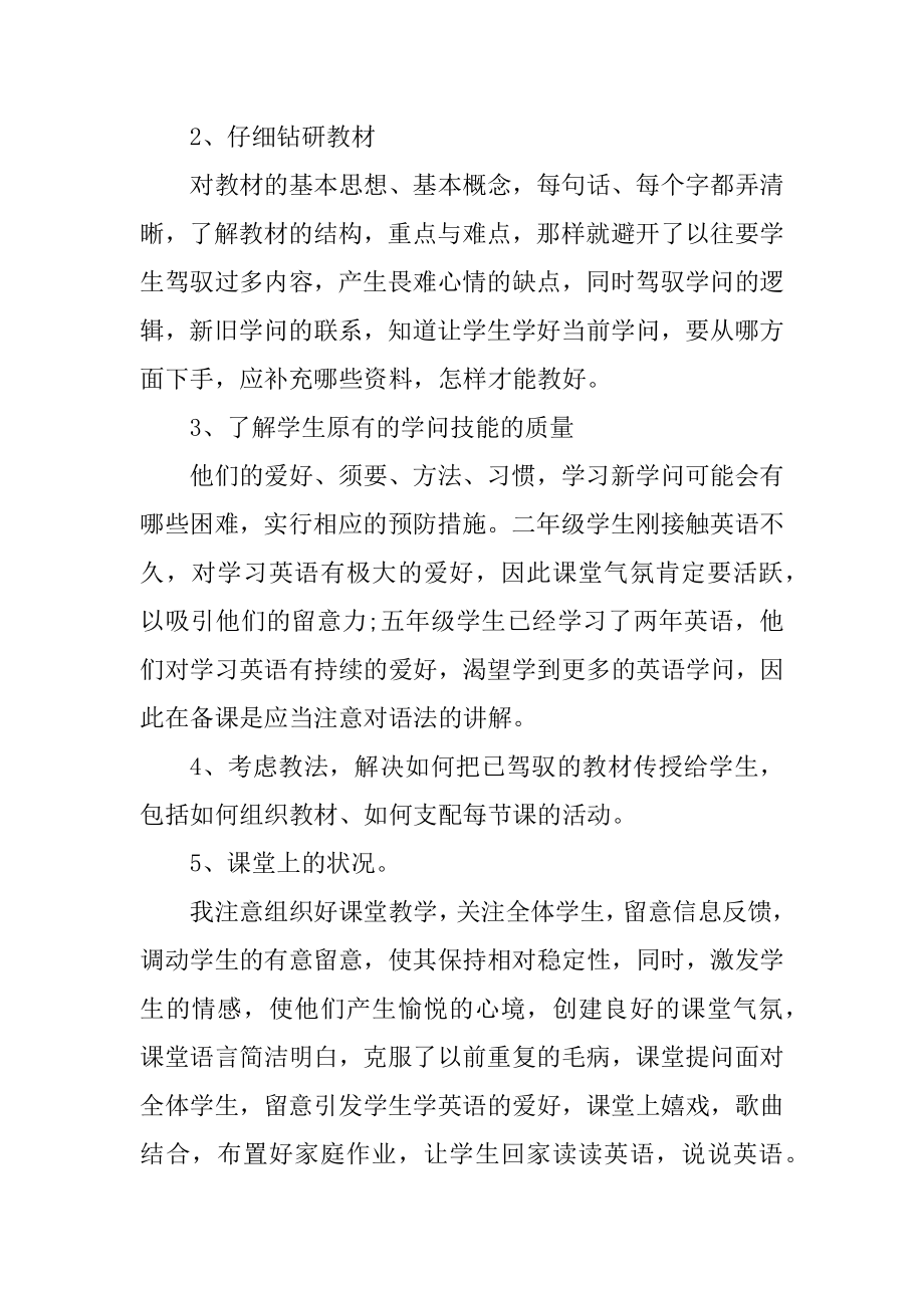 英语教师实习工作总结最新.docx_第2页