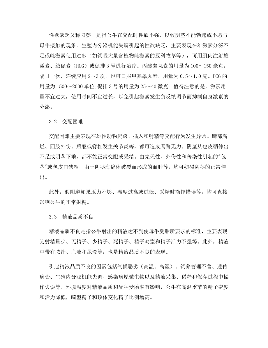 引起公牛繁殖障碍的因素分析.docx_第2页