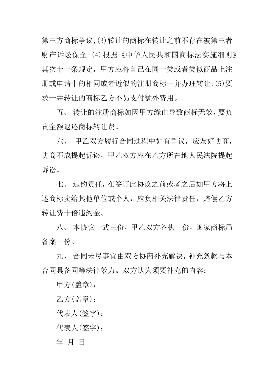 商标的专利转让合同汇总.docx_第2页