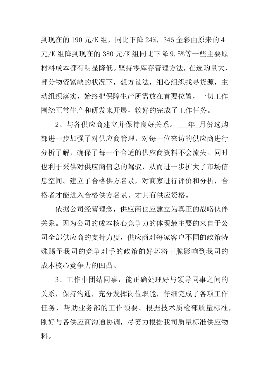 个人岗位工作阶段心得例文.docx_第2页