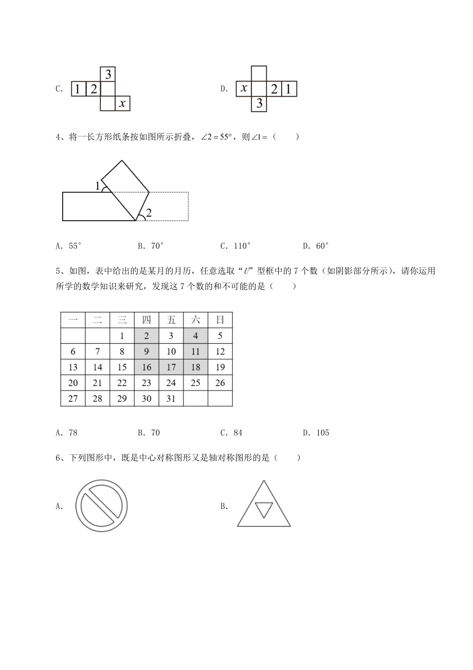 【真题汇总卷】2022年广东省河源市中考数学三年高频真题汇总-卷(Ⅲ)(含答案及详解).docx_第2页