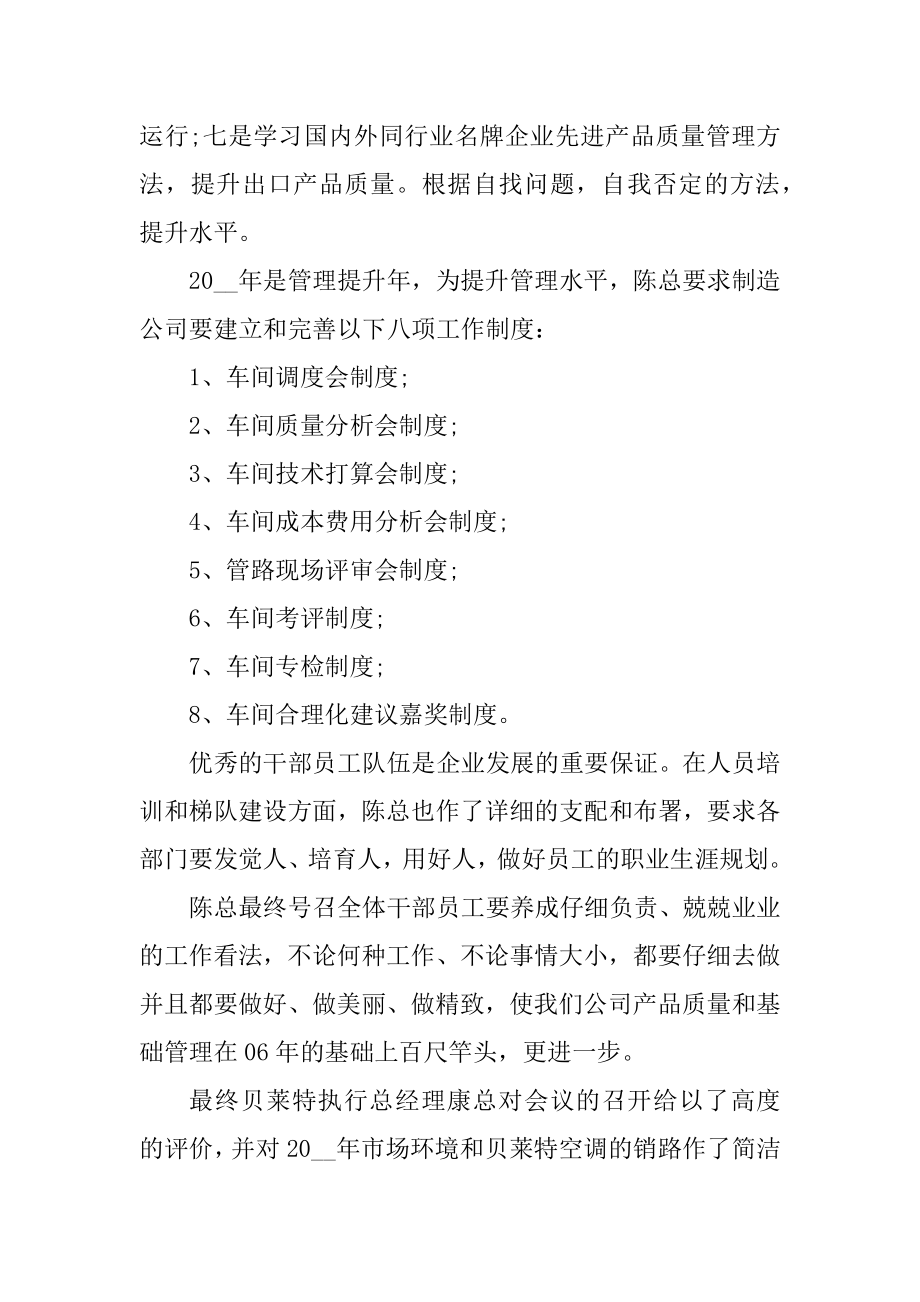 公司年度工作计划简单范例.docx_第2页