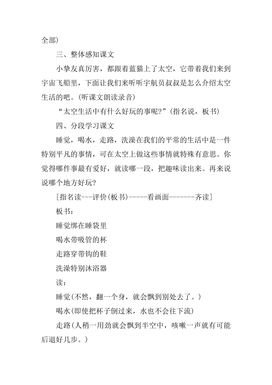 冀教版小学一年级语文教案优质.docx_第2页