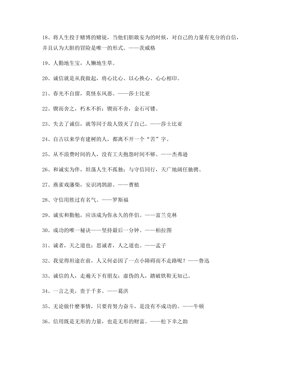 【名言警句】名言警句写作必备百条合集.docx_第2页