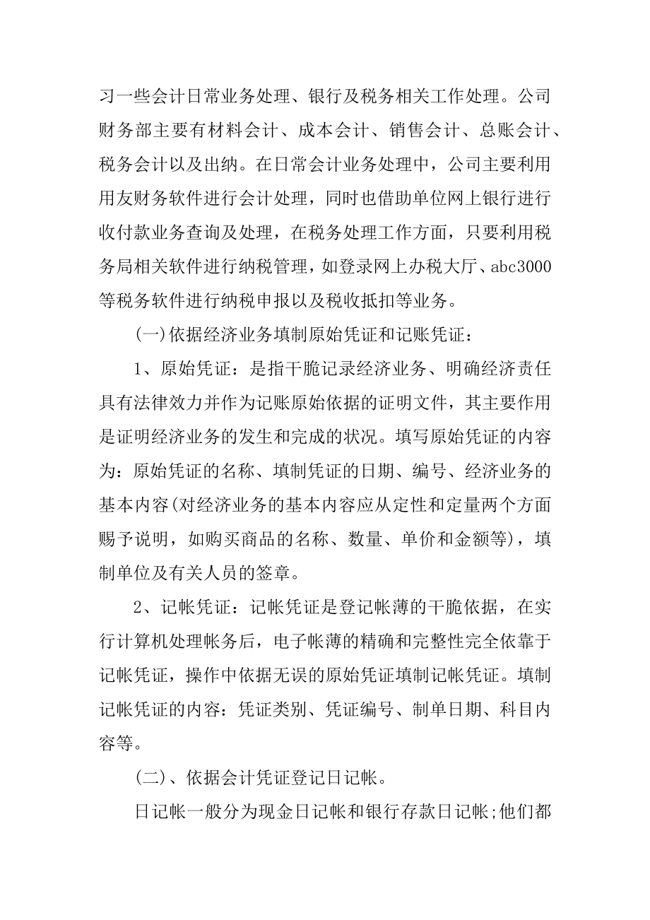 大学毕业生顶岗实习报告简单精编.docx_第2页