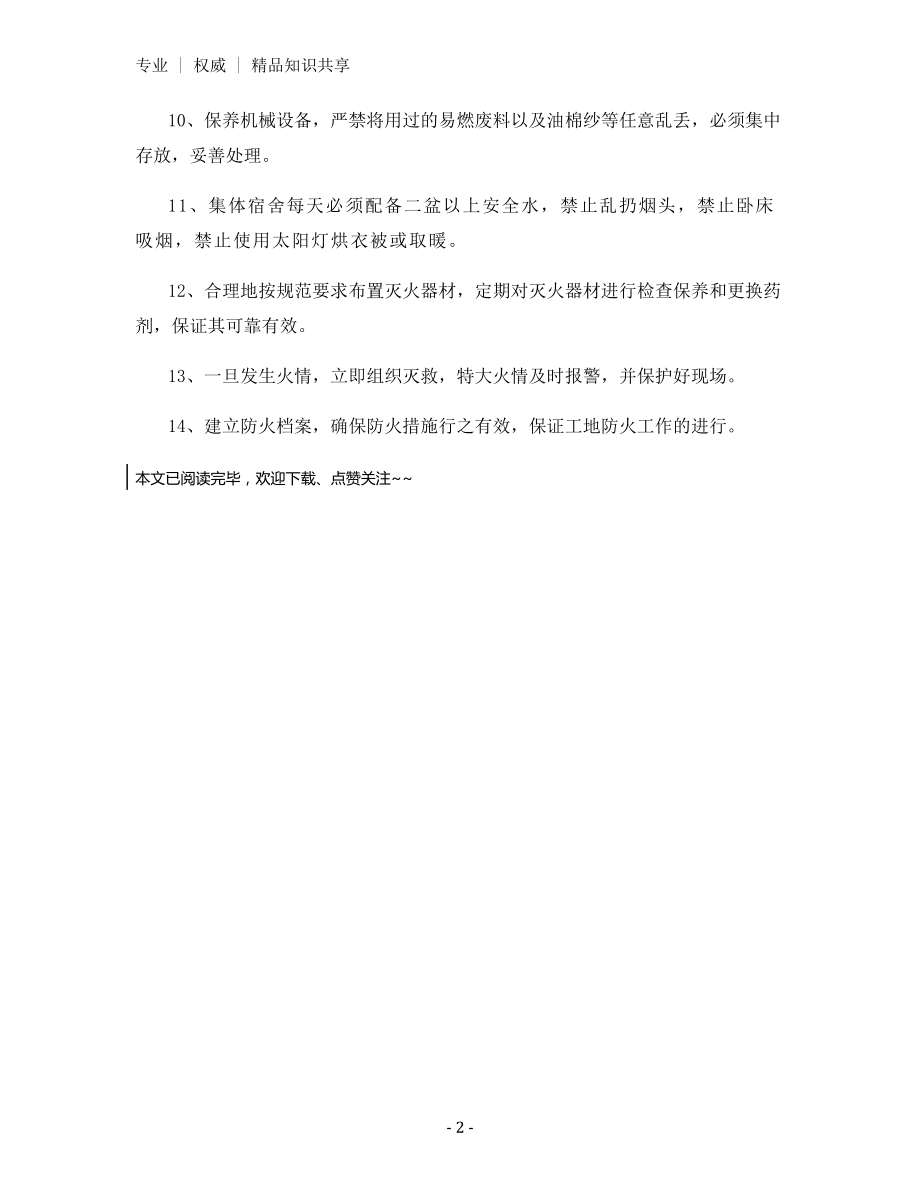 建筑工地安全防火工作制度.docx_第2页