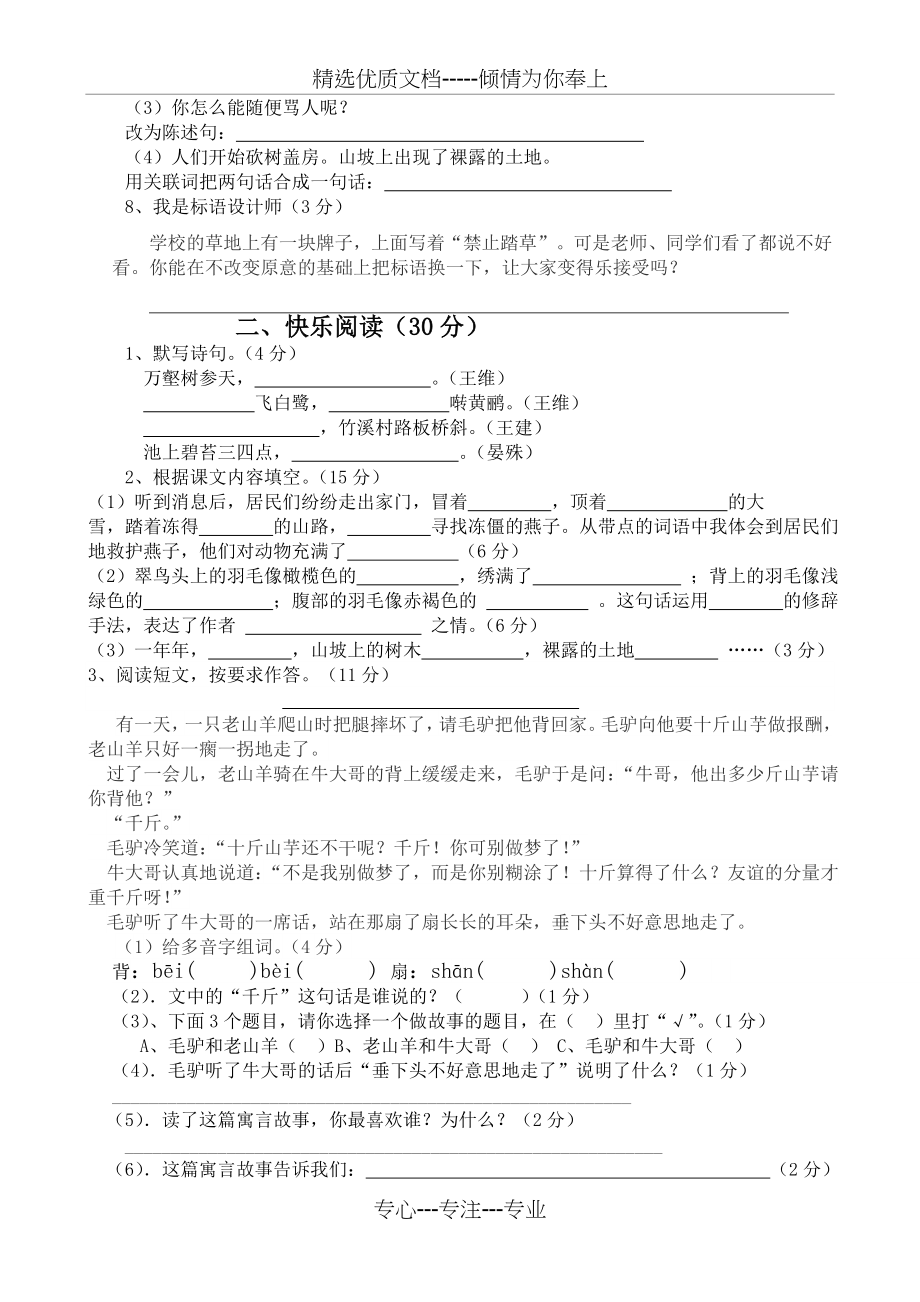 小学三年级下册语文第二单元测试题(共3页).doc_第2页