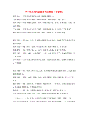 最新整理：中学常考高频成语专题练习.docx