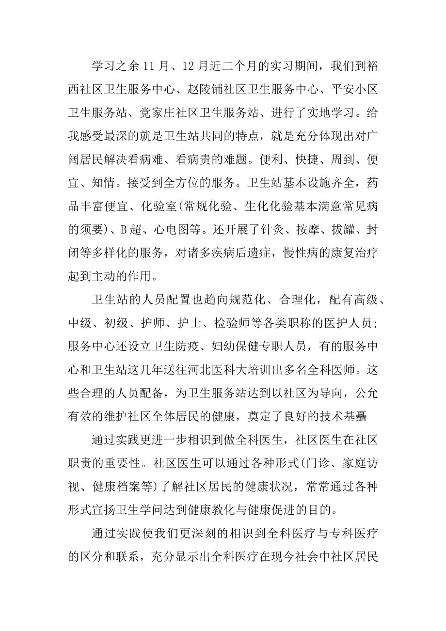 全科医生工作总结汇总.docx_第2页