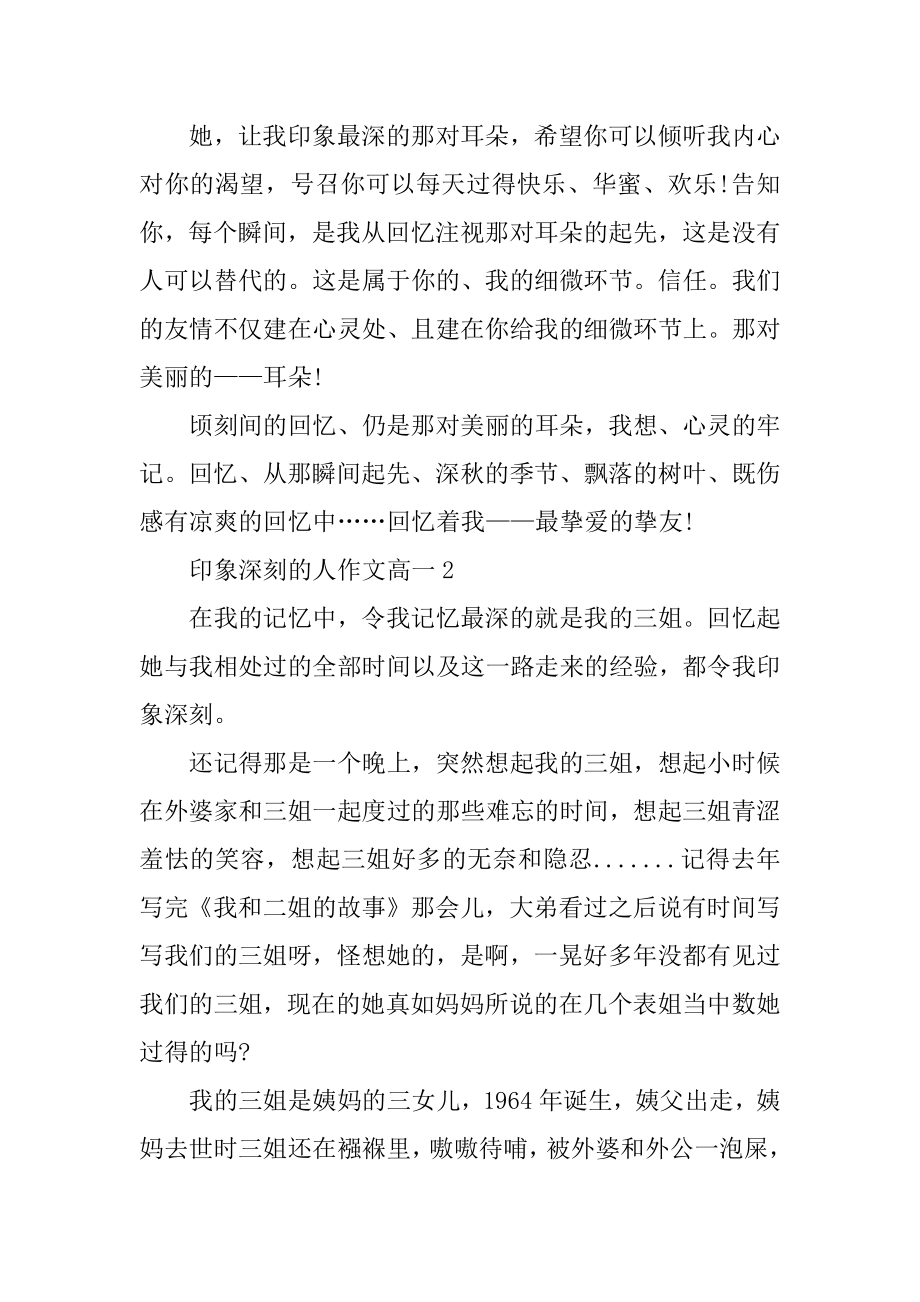 印象深刻的人作文高一例文.docx_第2页