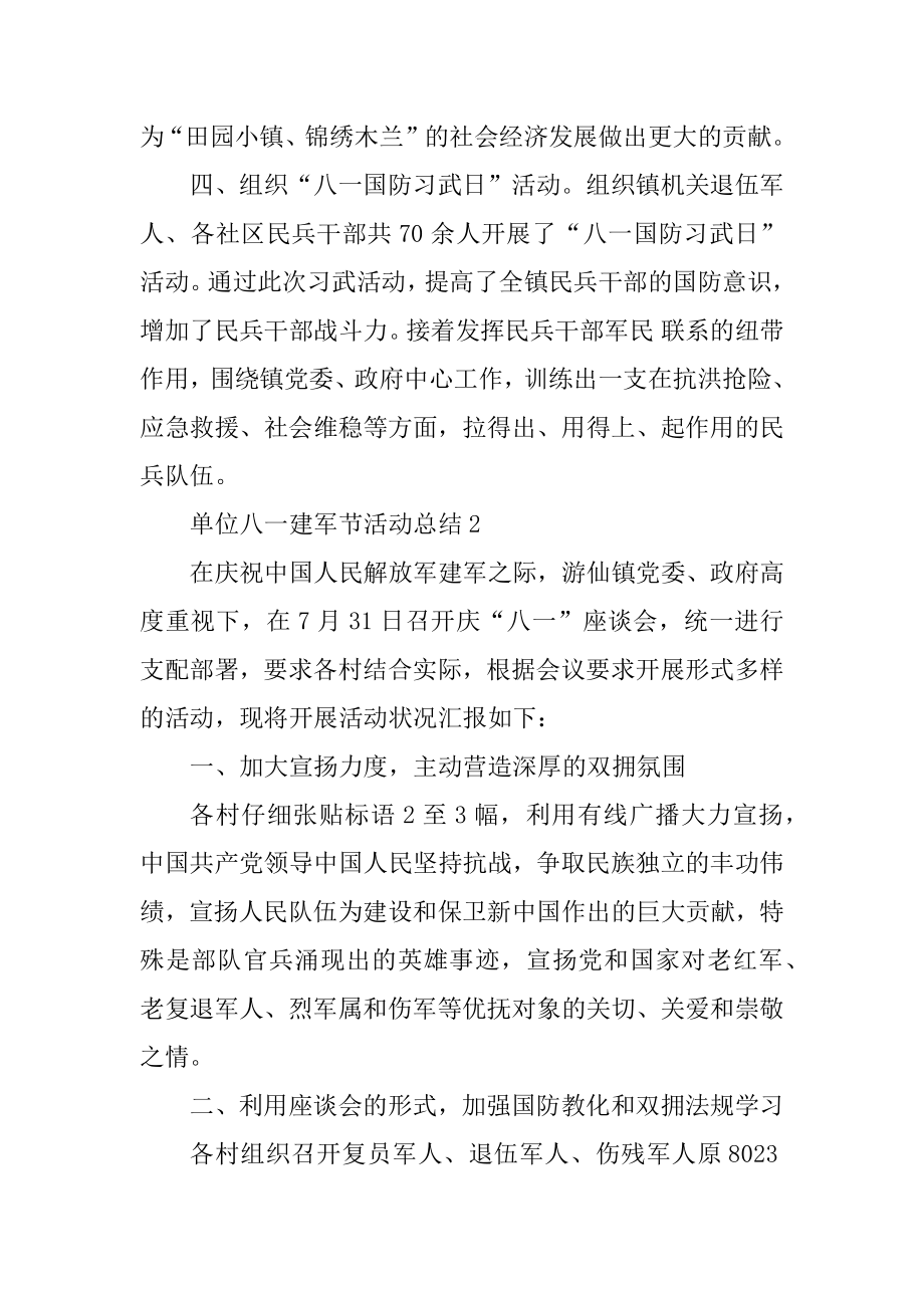 单位八一建军节活动总结5篇汇总.docx_第2页