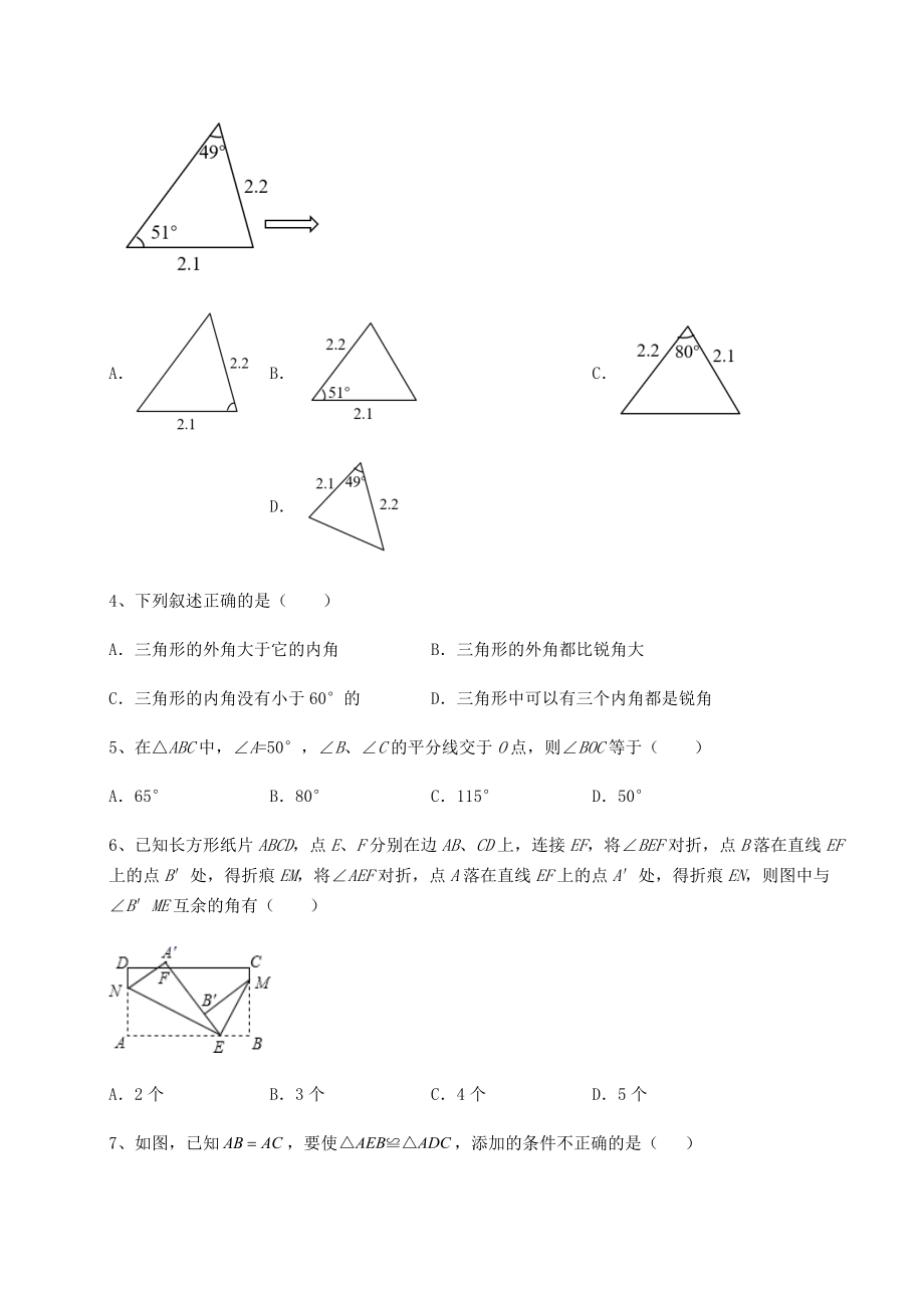 精品试题沪教版七年级数学第二学期第十四章三角形专项训练练习题(精选含解析).docx_第2页