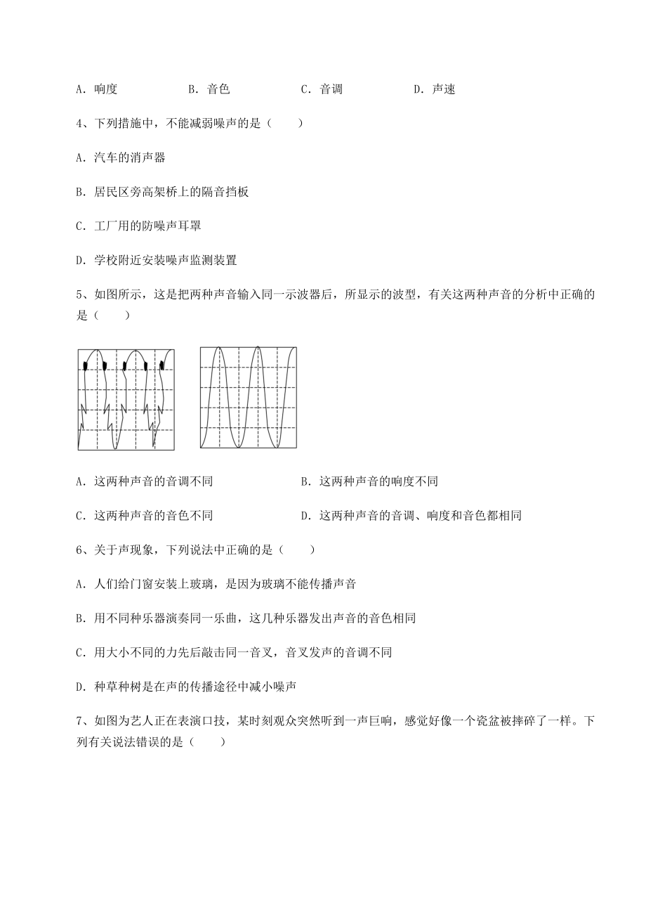 精品试题沪科版八年级物理第三章-声的世界综合练习试卷.docx_第2页