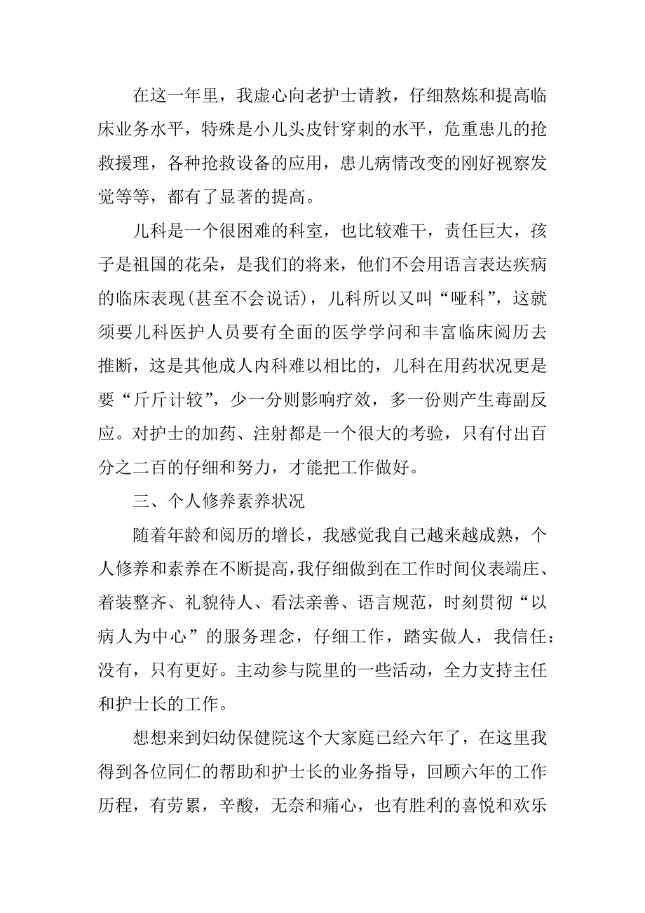 儿科护士个人述职报告精编.docx_第2页