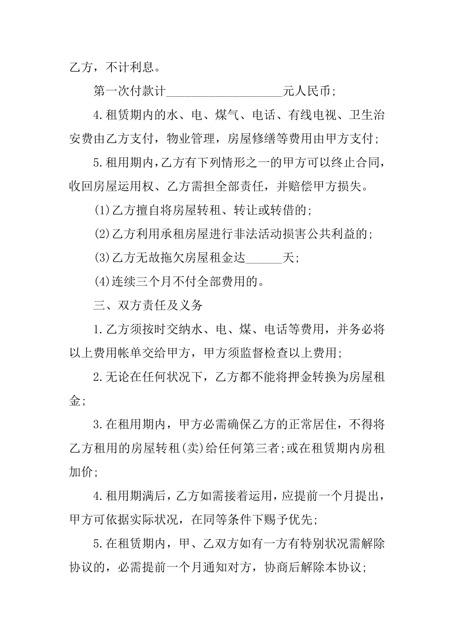 2022西安二手房买卖合同五篇优质.docx_第2页