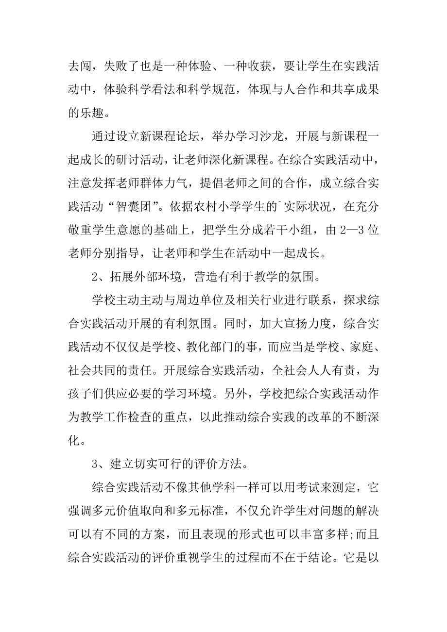 学校综合实践活动总结精选十篇优质.docx_第2页